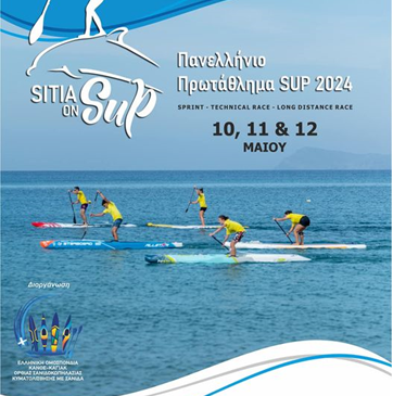 Πανελλήνιο πρωτάθλημα SUP 2024 «Sitia on SUP 2024» με την στήριξη της Περιφέρειας Κρήτης