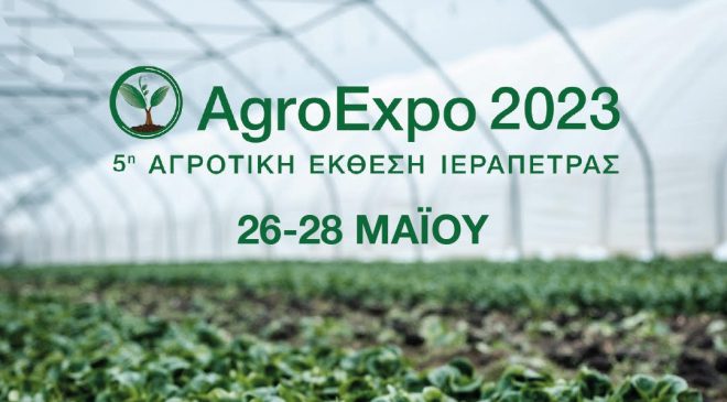 Ο Θωμάς Χαριτάκης στο Λατώ fm:  Ξεκινά την Παρασκευή η Agroexpo 2023 στην Ιεράπετρα, μια από τις μεγαλύτερες αγροτικές εκθέσεις στα Βαλκάνια, 84 φέτος τα περίπτερα, αναμένουμε χιλιάδες επισκέπτες (ηχητικό)