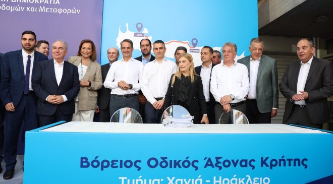 Στ. Αρναουτάκης:  “Μεγάλη μέρα η σημερινή, ο Β.Ο.Α.Κ. είναι ένα έργο που αλλάζει τον χάρτη της Κρήτης”
